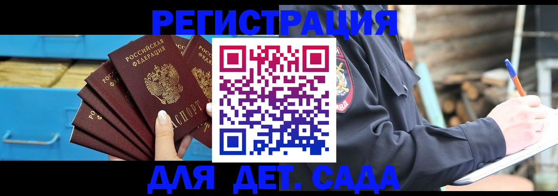 временная регистрация 2025 в Искитиме