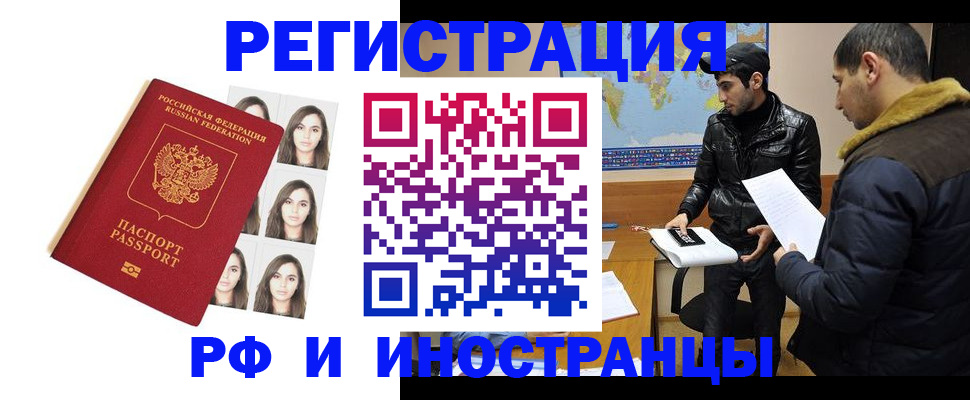 временная прописка в Искитиме