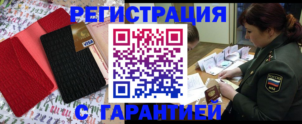 временная регистрация 2025 в Искитиме